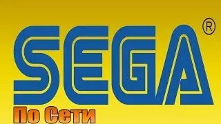 [Урок] Как играть в Sega по сети