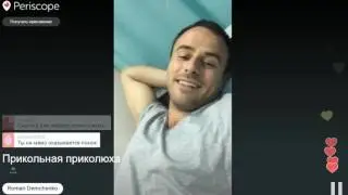 Романа Демченко / Росомаха — Лечит Колено! Без Хача Никому Не Нужен! Прикольная Приколюха! Перископ!