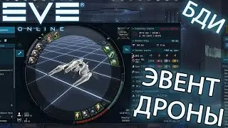 EvE online |  ГО НА ЭВЕНТ, СКАН И ЗЕЛЕНКА, СРАВНИВАЕМ ВЫХЛОП