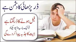 STUDY HARD Powerful Motivational Video Urdu Hindi | Focus on Studies by Usman Mumtaz official