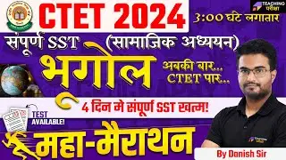 CTET 2024 - SST Geography Marathon | CTET SST Marathon Class 2024 | CTET SST Paper 2 Marathon | CTET