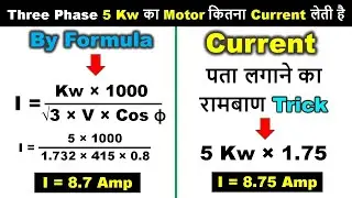 How to Convert Three Phase Motor Power to Amps | Kw to Amp | HP to Amp | Electrical Technician