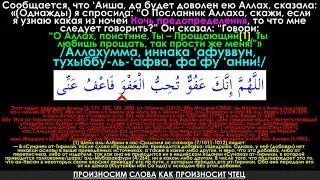 Мольба в ночь предопределения Лейлятуль къадр
