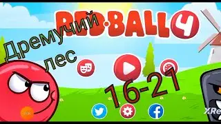 Red Ball 4 Дремучий лес   уровень с 16-21