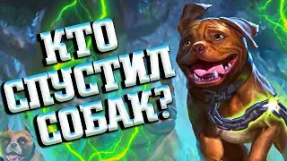 ФАН КОЛОДА ПРИРОДЫ НА СОБАКАХ - GODS UNCHAINED