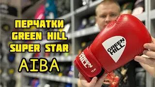 Боксёрские перчатки Green Hill Super Star AIBA