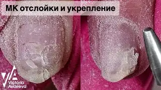 Остлойки и Укрепление Тонких Ногтей. Аппаратный Маникюр. Виктория Авдеева
