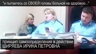ШИРЯЕВА ИРИНА ПЕТРОВНА - СО СВОЕЙ ГОЛОВЫ БОЛЬНОЙ НА ЗДОРОВУЮ 2020-02-28 Сургут