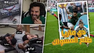 ردة فعل الناس بعد فوز السعودية على الارجنتين في كأس العالم 🇦🇷🏆🇸🇦