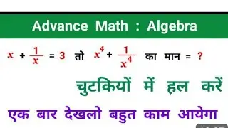 ये प्रश्न हर exam में आता है।most important question। math tricks। #math #railwayquestions