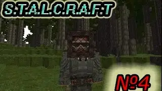 S.T.A.L.C.R.A.F.T №4 Зачистка болот от шелупони!!