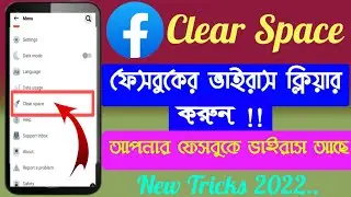 How To Clear Space Facebook Activate History । facebook clear space । Facebook Clear Space Sattings