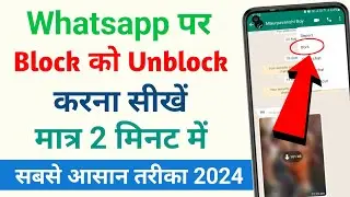whatsapp par block ko unblock kaise kare | How to unblock someone in whatsapp