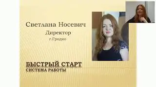 Система работы.  Быстрый старт в проекте ПРО24