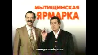 Реклама (ТВ-6, октябрь 1999)