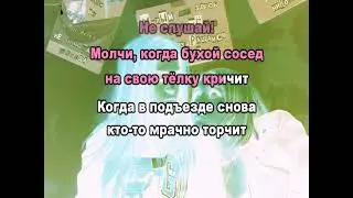 0197 Кис-Кис - Молчи караоке-версия