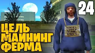 #24 ЖИЗНЬ БОМЖА МАЙНЕРА на АРИЗОНА РП ГТА САМП