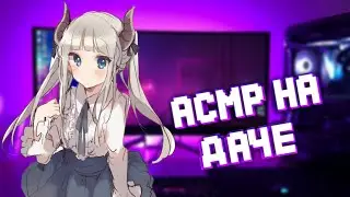 ASMR BRAVE STARS ¦ ASMR ON DAAAACHEEEEEE