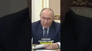 Сильная Россия  Ваша Роль в Будущем Страны #news #путин