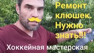 Ремонт клюшки. Расслоение пера.