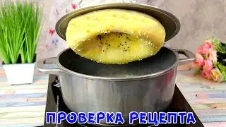 ТЫ НЕ ПОВЕРИШЬ! Нужен только КАЗАН! Узбекские Лепёшки как из Тандыра!