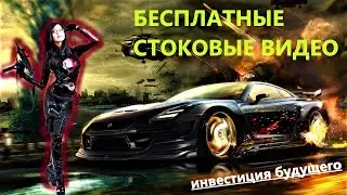 🌈Бесплатные:Стоковые-Видеоролики:на канал Youtube,бесплатные футажы,для монтажа,на ваш вкус и выбор!