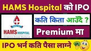 Hams Hospital IPO Update | Upcoming IPO in Nepal | IPO Share Market In Nepal | Nepali IPO Update