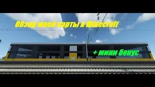 4 ГОДА МОЕЙ ДЕЯТЕЛЬНОСТИ НА ЮТУБЕ! Обзор на мою ЖД карту в майнкрафте + мини-бонус в конце