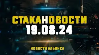 EVE Online. СТАКАНОВОСТИ. Новый ФК, бои в Омисте на капиталах, что там с зергами?