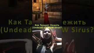 КАК ТАНЦУЕТ НЕЖИТЬ НА ВОВ СИРУС❓ ПАЛНИКС WoW SIRUS 
