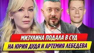 Екатерина Мизулина подала в суд на Юрия Дудя и Артемия Лебедева