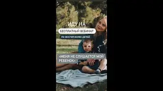 Вебинар 