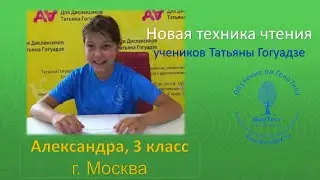 Дислексия. Коррекция чтения при дислексии. Метод учителя-дефектолога Татьяны Гогуадзе