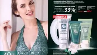 Продукты Garderica.   Дневной и ночной крем для лица.