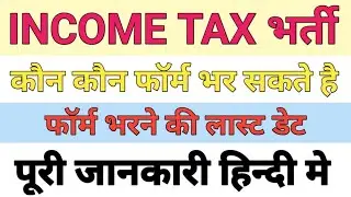 Income tax recruitment 2022 apply online | income tax bharti 2022