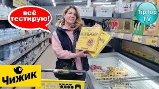 🔥В 🐥ЧИЖИКЕ СКУПАЮ ВСЁ ДА КОШЕЛЕК ЗАБЫЛА🔥 НОВИНКА ПИЦЦА ЗОТМАН ТЕСТИРУЮ🔥ПИЦЦА МЭРИ НА РАЙОНЕ🔥