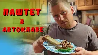 Паштет из свиной печени и головы. Подробнейший рецепт паштета из свинины. Паштет в автоклаве.