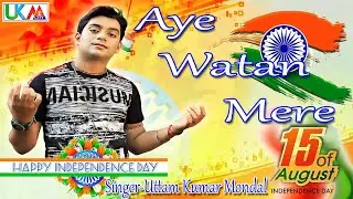 Aye Watan Mere || Independence Day Special Song || Uttam Kumar Mondal || Maa Music