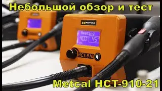 Небольшой обзор и тест, термофена Metcal HCT-910-21