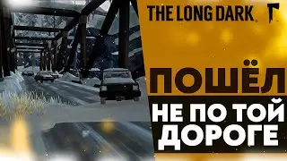 ПОШЕЛ НЕ ПО ТОЙ ДОРОГЕ (ПРОХОЖДЕНИЕ The Long Dark #3)