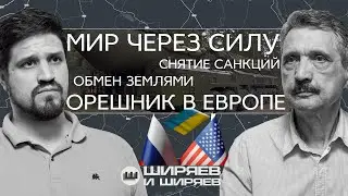Встреча Трампа и Путина, Орешник в Белоруссии и отказ от моратория на развертывание РСМД