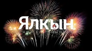 2020 ЕЛ: «ЯЛКЫН» ХЕЗМӘТКӘРЛӘРЕННӘН ЕЛГА НӘТИҖӘ