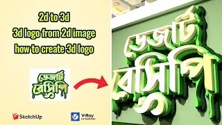 2d to 3d I 3d logo from 2d image I how to create 3d logo