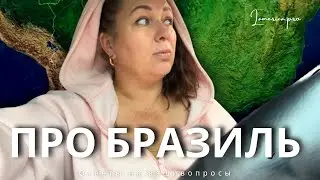 ПОЧЕМУ Я РОДИЛА В БРАЗИЛИИ И ЖИВУ ТАМ, НО ВАС ЗОВУ В ПАРАГВАЙ? И КУСОК БРАЗИЛЬСКОГО ЗАКОНОДАТЕЛЬСВА