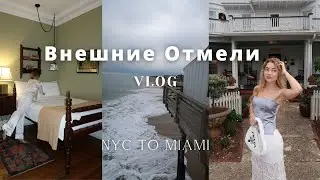 Из Нью Йорка в Майами На машине | Внешние Отмели | Disney World Orlando
