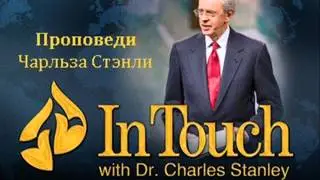 157. Колебания в вере - Чарльз Стэнли