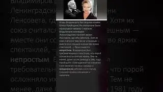 Игорь Владимиров и Алиса Фрейндлих 