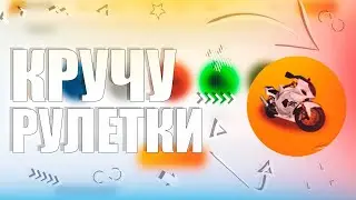RADMIR CRMP Открытие рулеток!