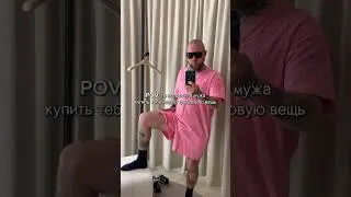 Как он чувствует 🫦 