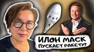 Обзор на Вилли Вонку/Фалькон 9/смотрим запуск